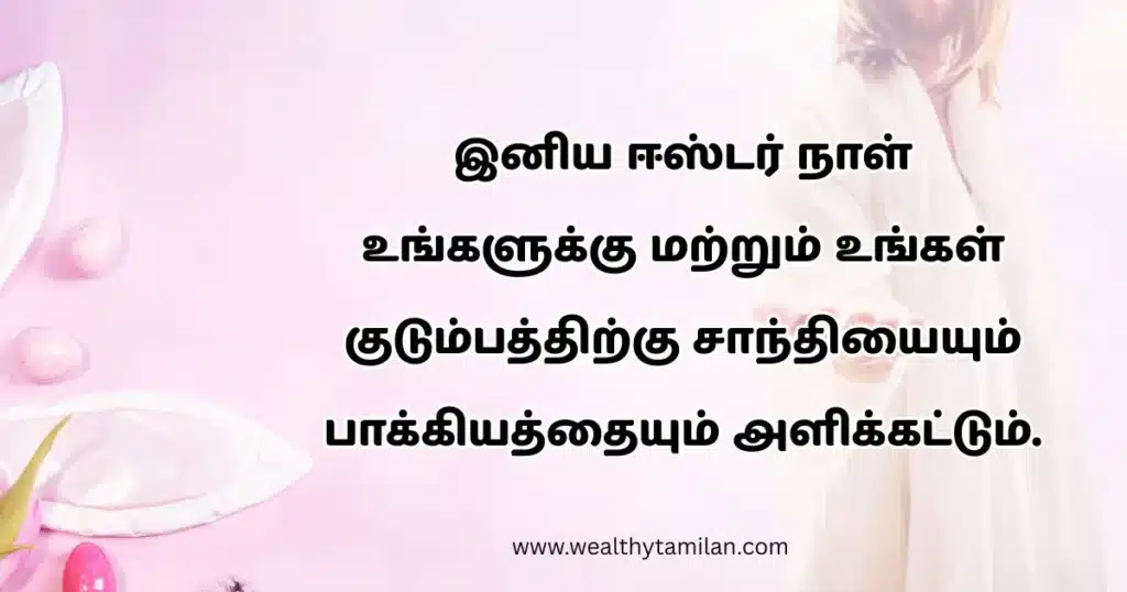 easter wishes in tamil (2) easter wishes in tamil wishing peace and blessings. Image includes abstract shapes and text.