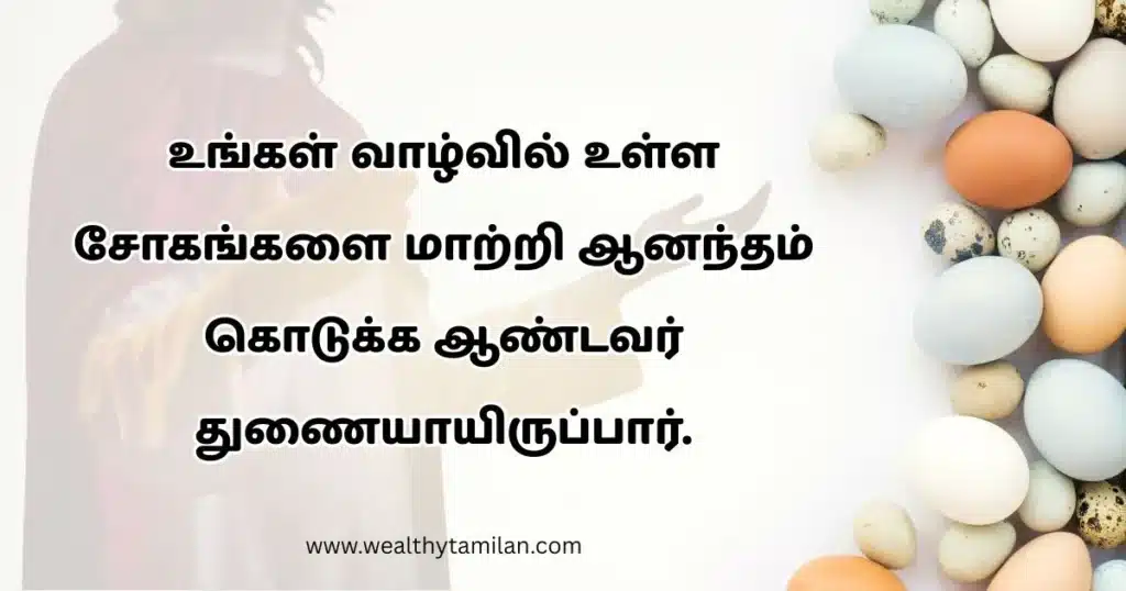 easter wishes in tamil (3) easter wishes in tamil "The Lord will be a helper to change the sorrows in your life and give joy." Image includes a hand reaching out and various eggs.