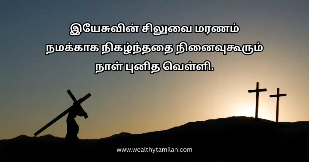 good friday quotes in tamil_ (1) Good Friday quotes in Tamil "The day to remember Jesus' crucifixion for us is Good Friday." Silhouette of Jesus carrying the cross and two empty crosses.