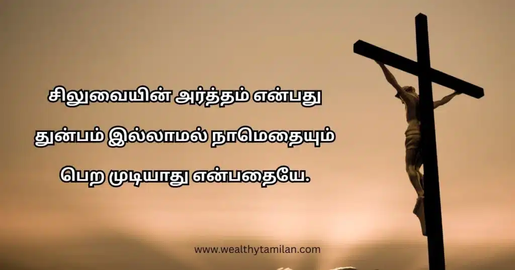 good friday quotes in tamil_ (2) Good Friday quotes in Tamil "The meaning of the cross is that we cannot obtain anything without suffering." Image of Jesus on the cross.