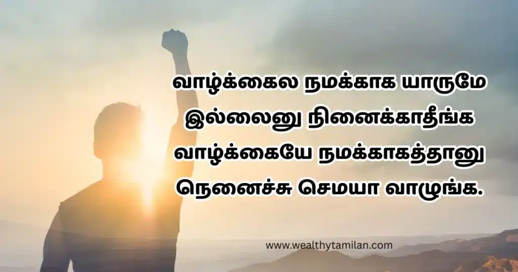 life quotes in tamil (2) Life quotes in Tamil "Don't think no one is for us in life. Think life is for us and live wonderfully." Silhouette with raised fist at sunset.