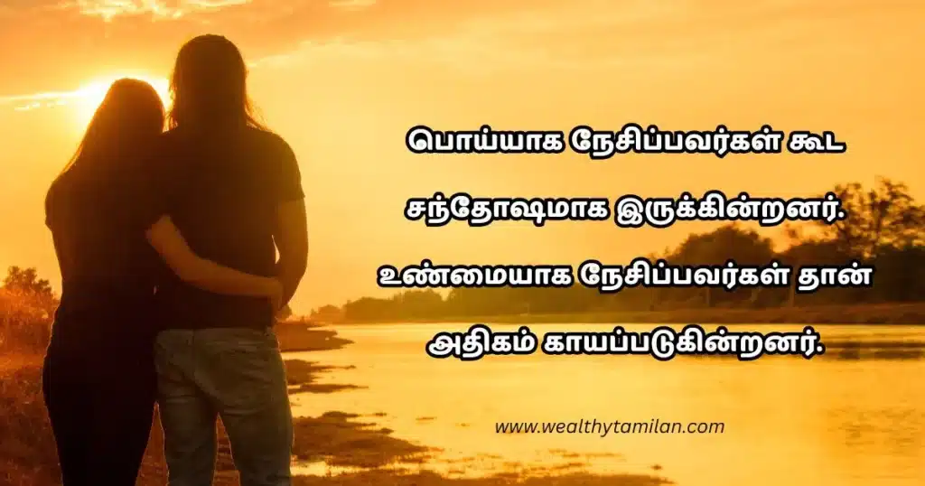 Love quotes in Tamil "Even those who pretend to love are happy. Only those who truly love get hurt the most." Silhouette of a couple embracing at sunset.
