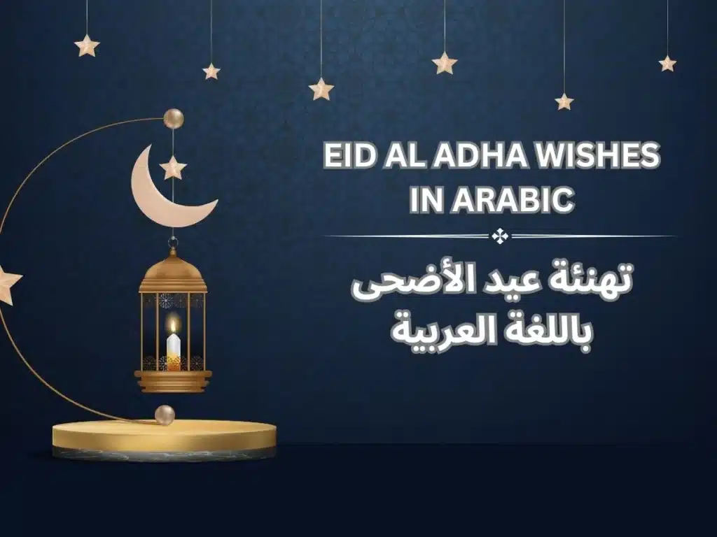 eid al adha wishes in arabic