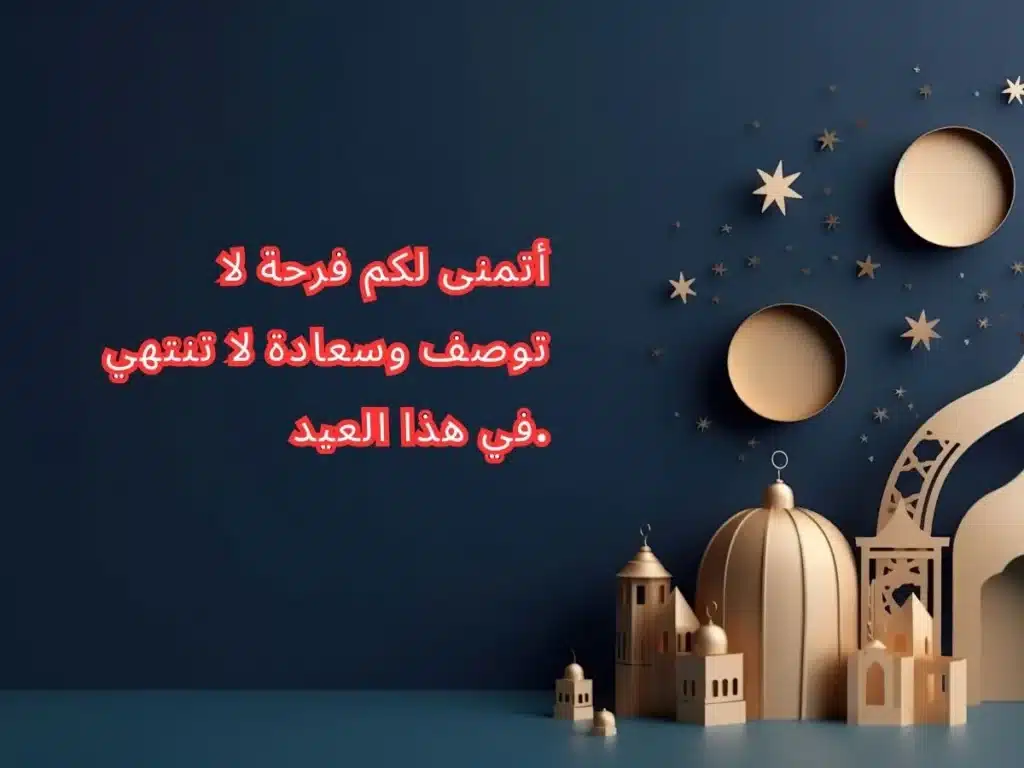 <div style="direction: rtl; text-align: right; font-family: 'Scheherazade', 'Amiri', 'Arial', sans-serif; font-size: 20px; line-height: 1.8;"> Eid al Adha Wishes in Arabic - 2025 تهنئة عيد الأضحى باللغة العربية 3 eid al adha wishes in arabic