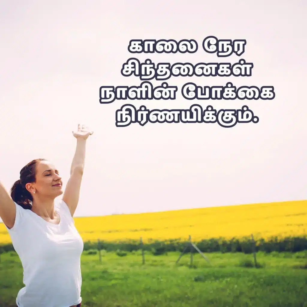 Good Morning Images in Tamil - காலை வணக்கம் மேற்கோள்கள் 100+ 6 good morning images in tamil , good morning images with quotes in tamil , good morning in tamil images , good morning images in tamil for whatsapp, good morning images with bible verse in tamil Good Morning Images in Tamil - காலை வணக்கம் மேற்கோள்கள்