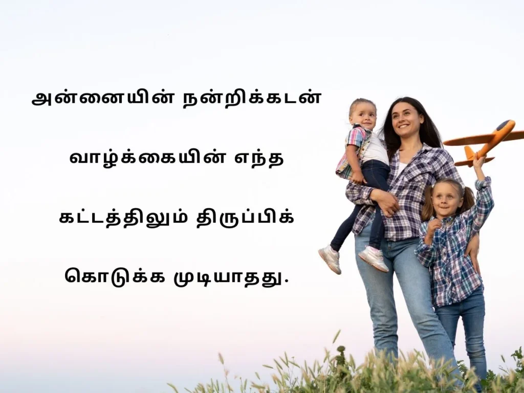 அன்னையர் தின வாழ்த்துக்கள் - Mothers Day Wishes in Tamil 2025 3 mothers day wishes in tamil