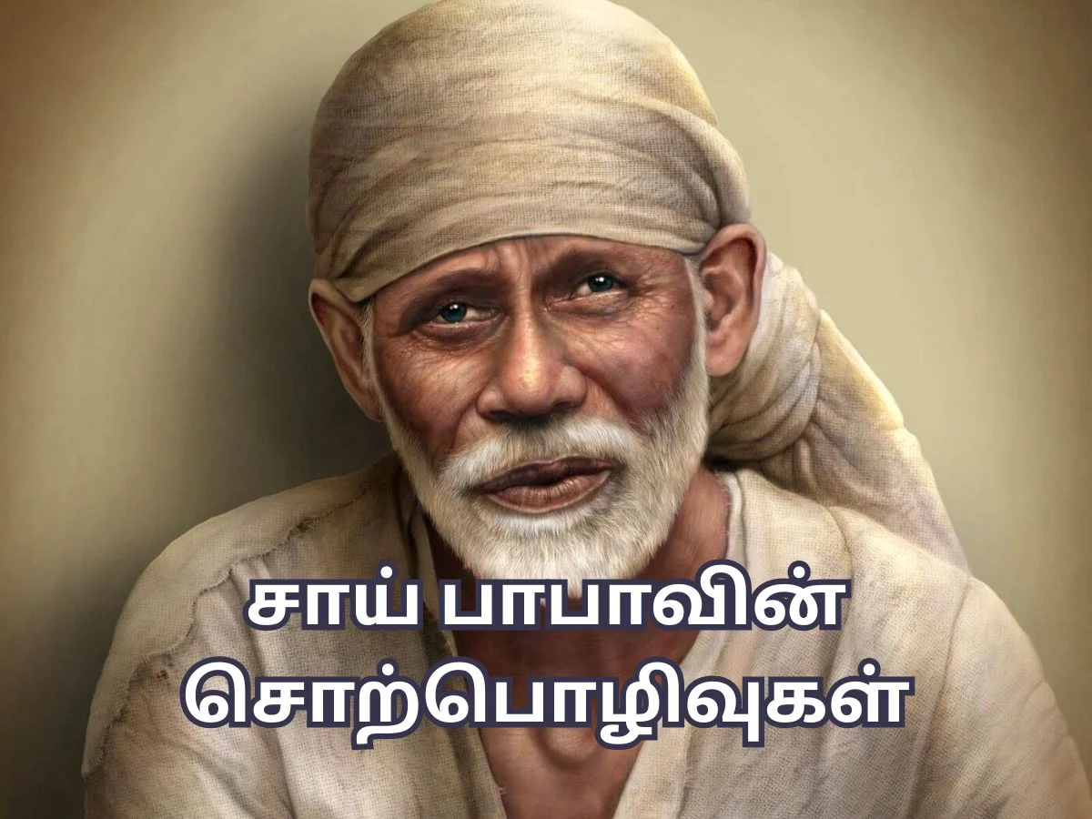 sai baba quotes in tamil​