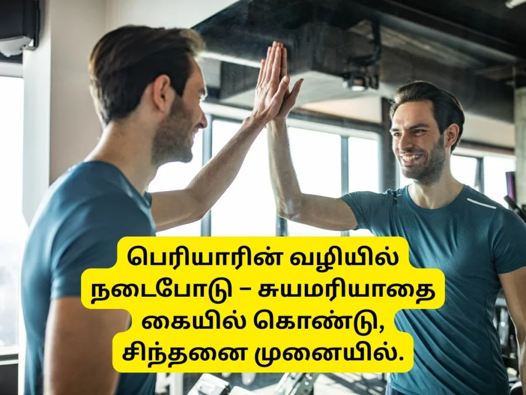 self respect quotes in tamil
