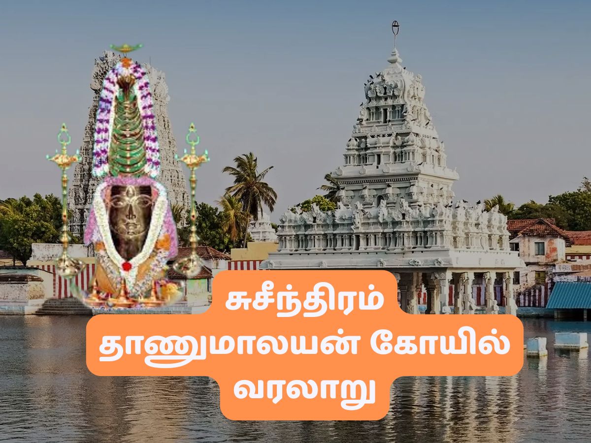 suchindram temple history​