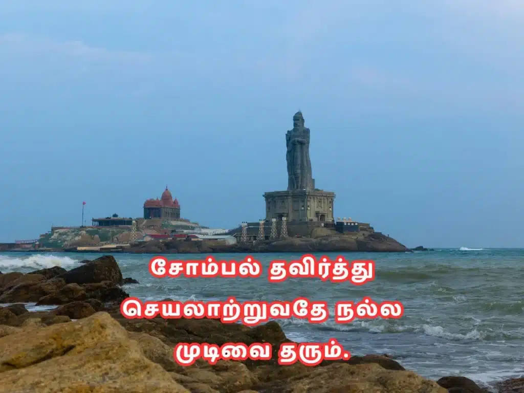 100+ திருக்குறள் மேற்கோள்கள் - Thirukkural Quotes in Tamil - Inspirational 4 thirukkural quotes in tamil