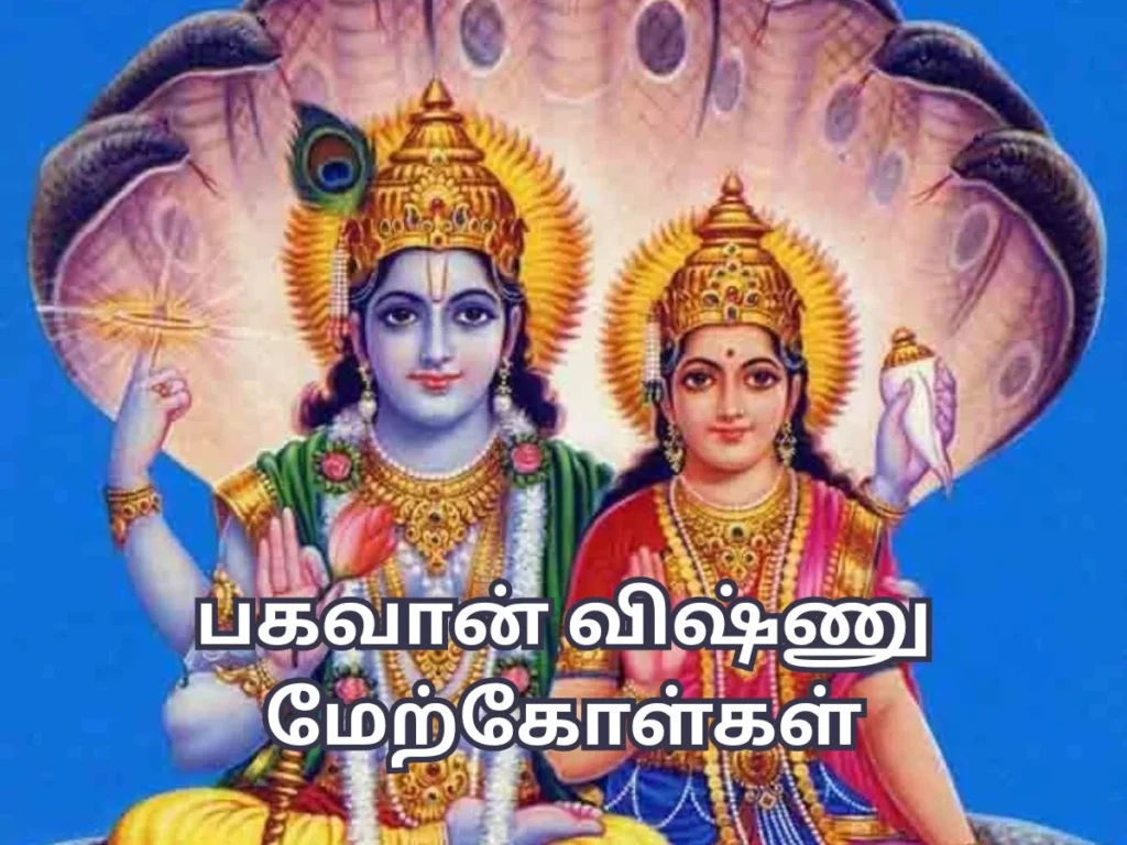 vishnu quotes in tamil