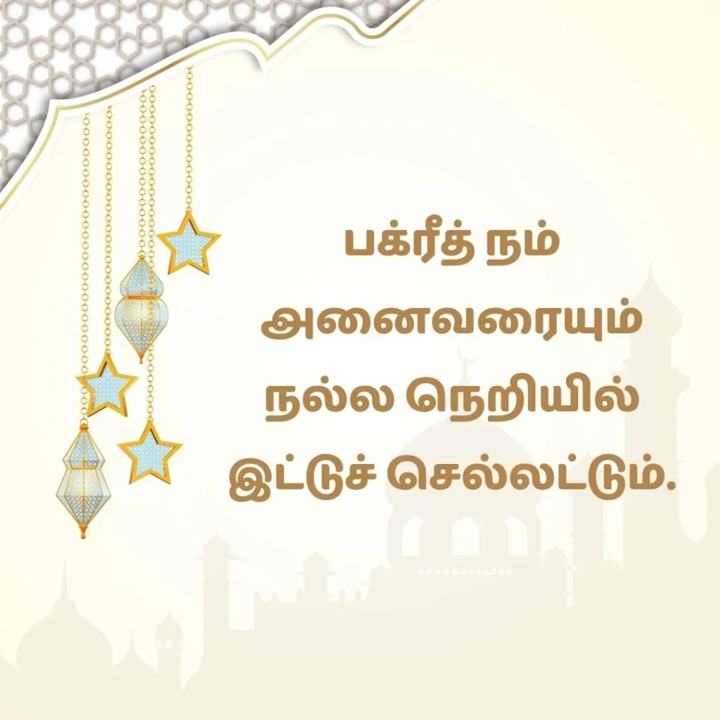 Bakrid 2025 – Celebrate Eid al Adha with Tamil Wishes & Quotes 4 Bakrid 2025 Tamil Wishes Image
