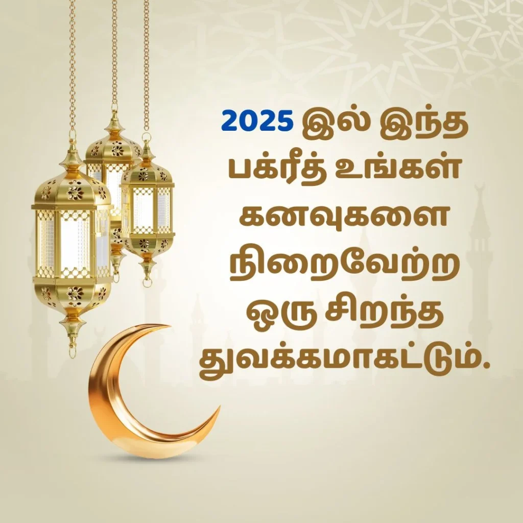 Bakrid 2025 – Celebrate Eid al Adha with Tamil Wishes & Quotes 5 Bakrid 2025 Tamil Wishes Image