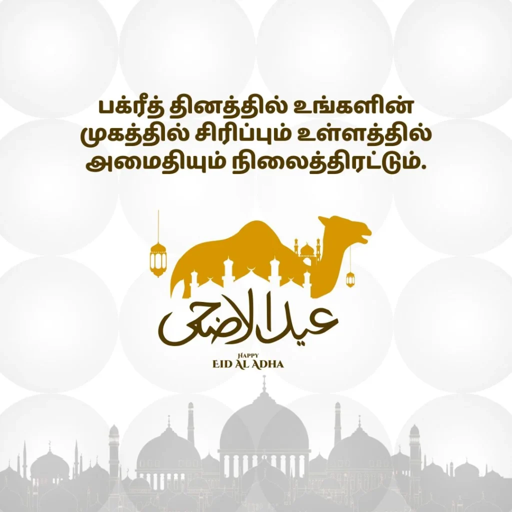Bakrid 2025 – Celebrate Eid al Adha with Tamil Wishes & Quotes 3 Bakrid 2025 Tamil Wishes Image