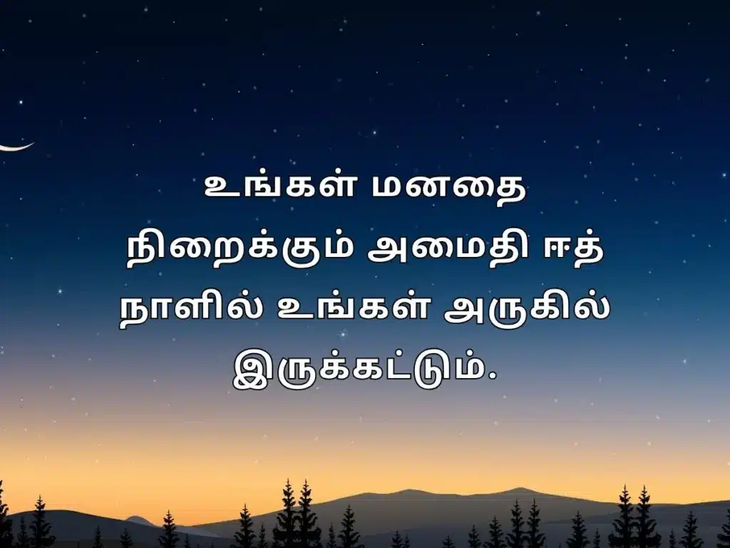 Top 100+ Eid al Adha Wishes in Tamil - ஈத் அல் அதா வாழ்த்துக்கள். 4 eid al adha wishes in tamil