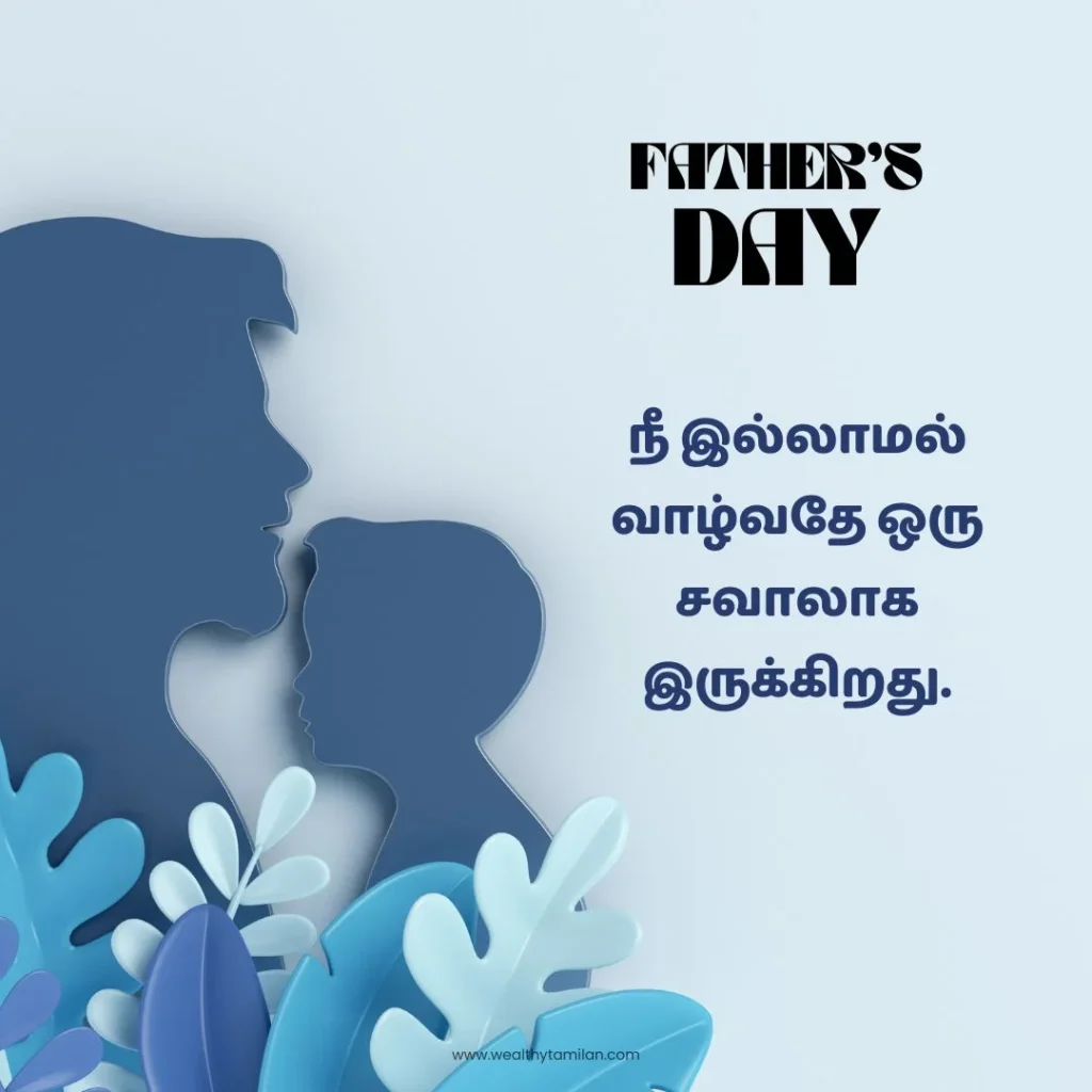 father's day quotes in tamil images