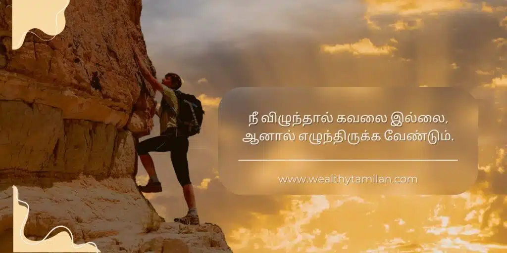 Motivational Quotes in Tamil,