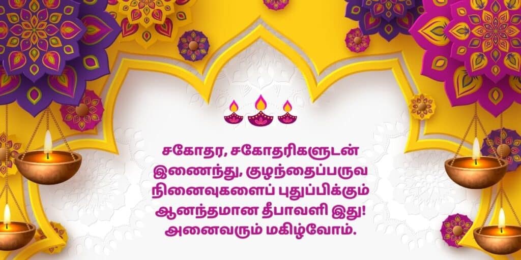 family diwali tamil wish
