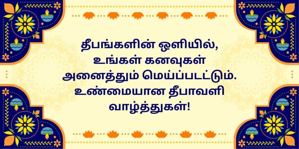 friends diwali tamil wish