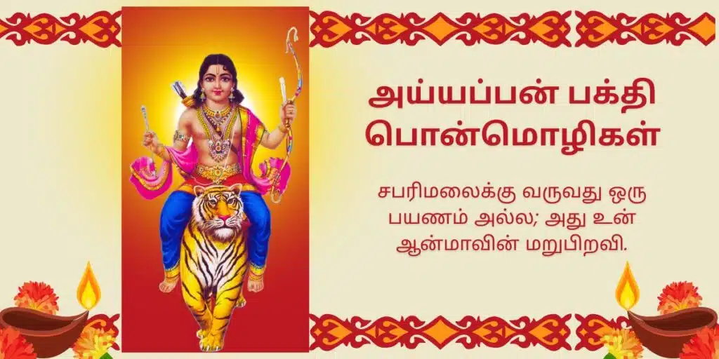 ayyappan quotes in tamil 2